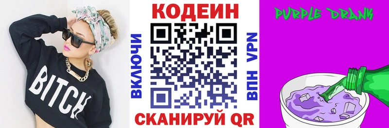 Codein напиток Lean (лин)  Дивногорск 